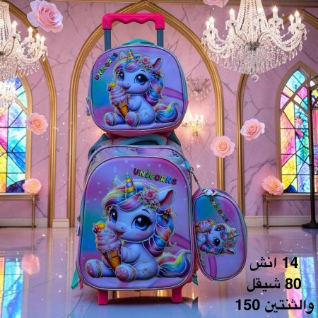 شنطة يونيكورن 14 انش